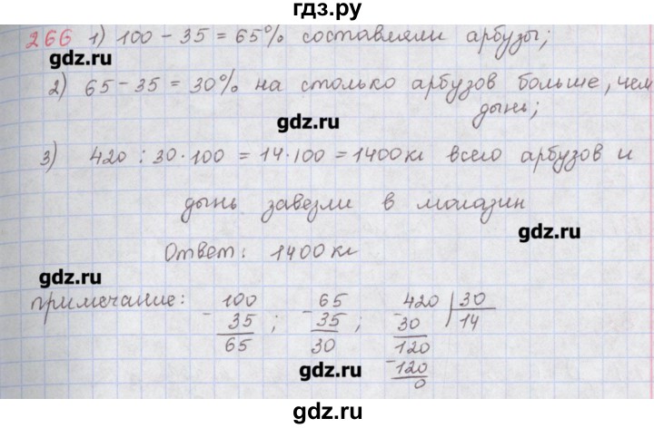 ГДЗ по математике 5 класс Мерзляк  дидактические материалы  вариант 4 - 266, Решебник №1