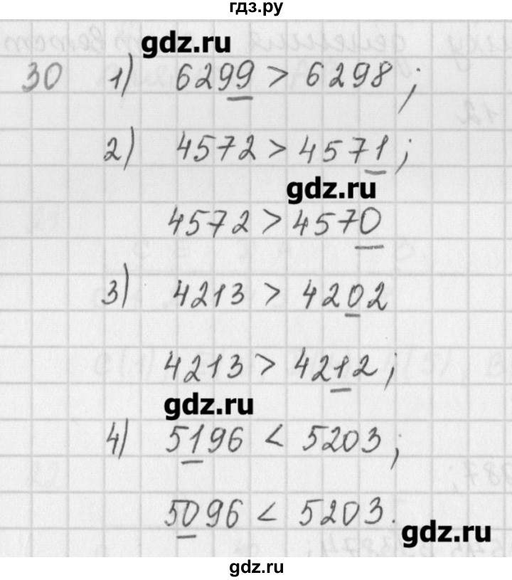 ГДЗ по математике 5 класс Мерзляк  дидактические материалы  вариант 4 - 30, Решебник №1