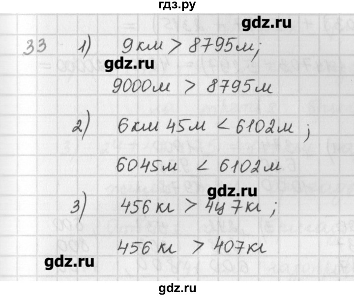 ГДЗ по математике 5 класс Мерзляк  дидактические материалы  вариант 4 - 33, Решебник №1