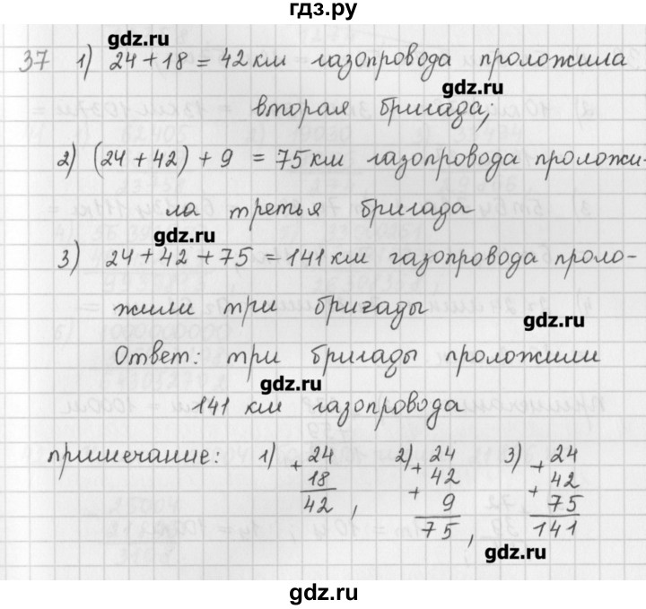 ГДЗ по математике 5 класс Мерзляк  дидактические материалы  вариант 4 - 37, Решебник №1