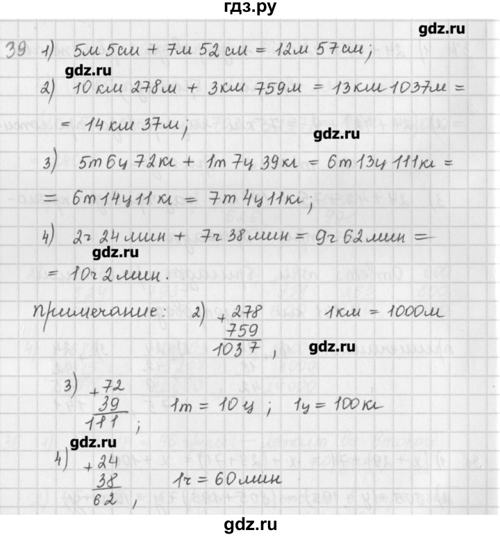 ГДЗ по математике 5 класс Мерзляк  дидактические материалы  вариант 4 - 39, Решебник №1