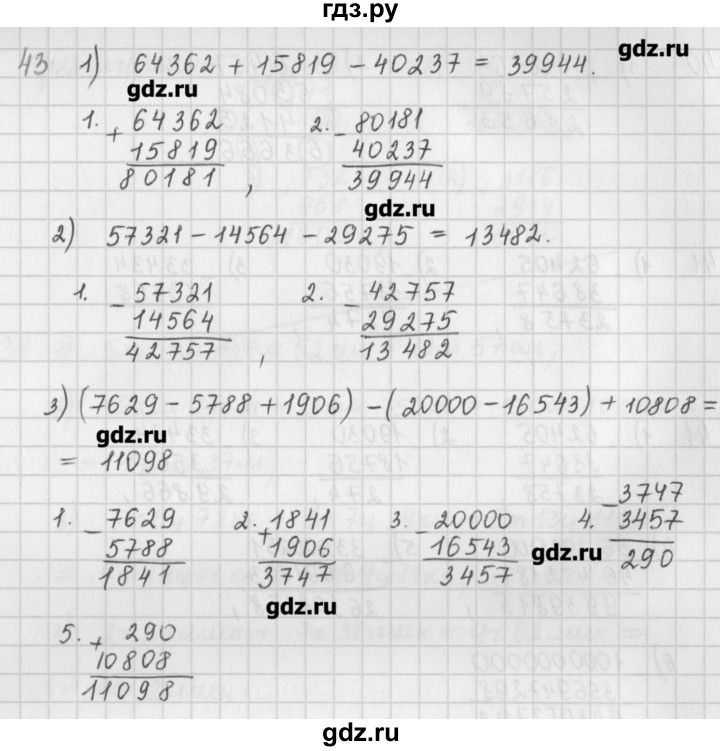 ГДЗ по математике 5 класс Мерзляк  дидактические материалы  вариант 4 - 43, Решебник №1