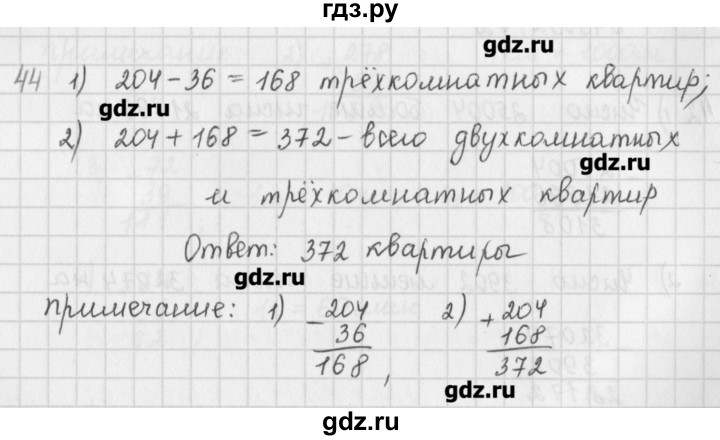ГДЗ по математике 5 класс Мерзляк  дидактические материалы  вариант 4 - 44, Решебник №1