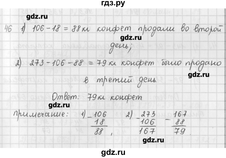 ГДЗ по математике 5 класс Мерзляк  дидактические материалы  вариант 4 - 46, Решебник №1