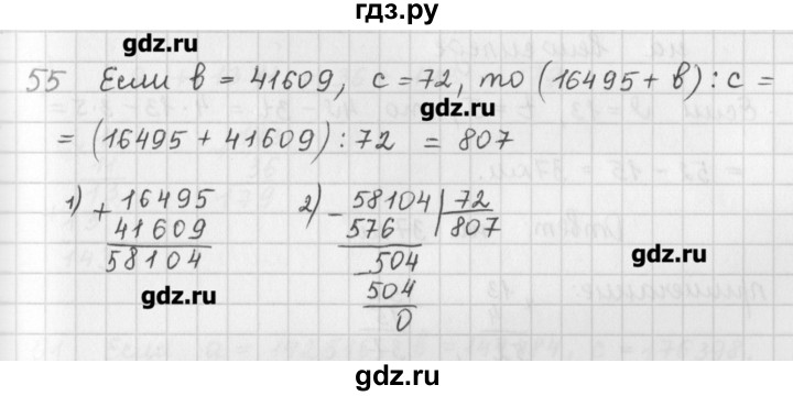 ГДЗ по математике 5 класс Мерзляк  дидактические материалы  вариант 4 - 55, Решебник №1