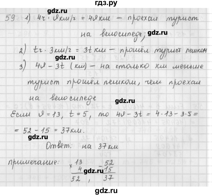 ГДЗ по математике 5 класс Мерзляк  дидактические материалы  вариант 4 - 59, Решебник №1