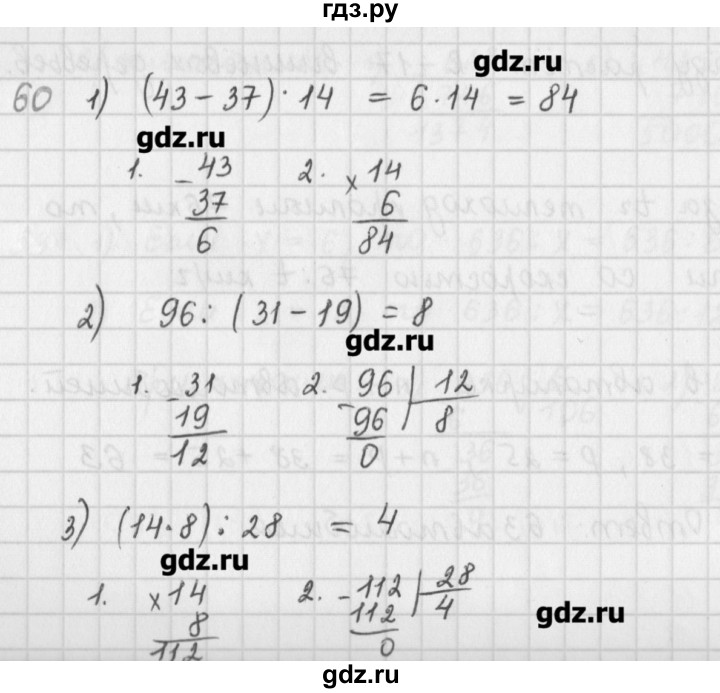 ГДЗ по математике 5 класс Мерзляк  дидактические материалы  вариант 4 - 60, Решебник №1