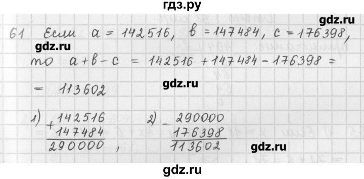 ГДЗ по математике 5 класс Мерзляк  дидактические материалы  вариант 4 - 61, Решебник №1