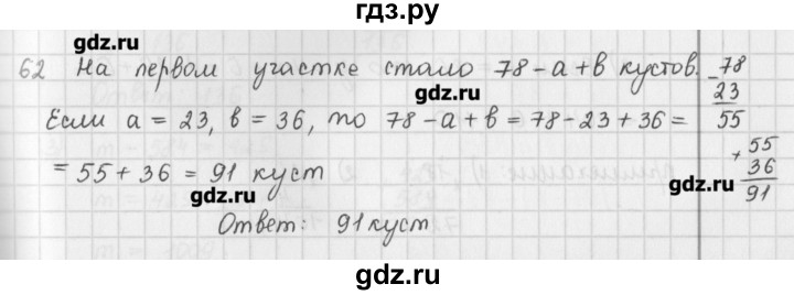 ГДЗ по математике 5 класс Мерзляк  дидактические материалы  вариант 4 - 62, Решебник №1