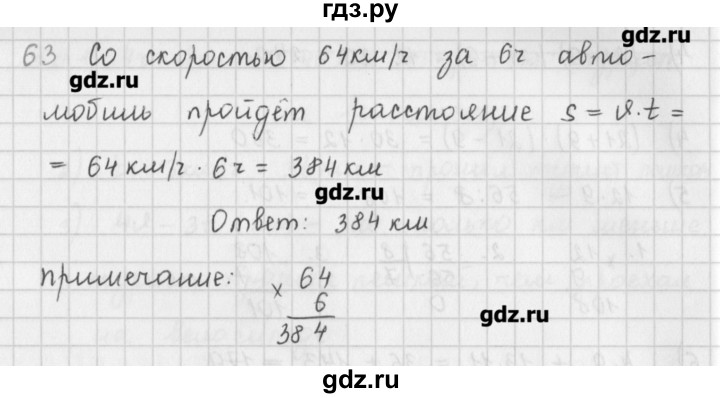ГДЗ по математике 5 класс Мерзляк  дидактические материалы  вариант 4 - 63, Решебник №1