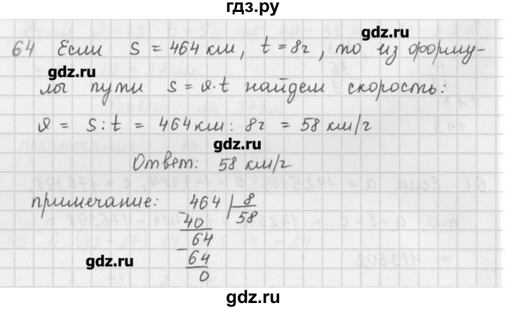 ГДЗ по математике 5 класс Мерзляк  дидактические материалы  вариант 4 - 64, Решебник №1