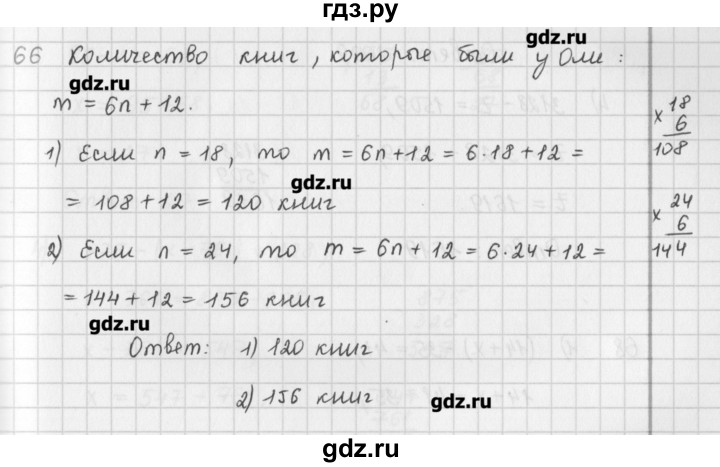 ГДЗ по математике 5 класс Мерзляк  дидактические материалы  вариант 4 - 66, Решебник №1