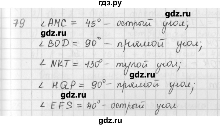 ГДЗ по математике 5 класс Мерзляк  дидактические материалы  вариант 4 - 79, Решебник №1