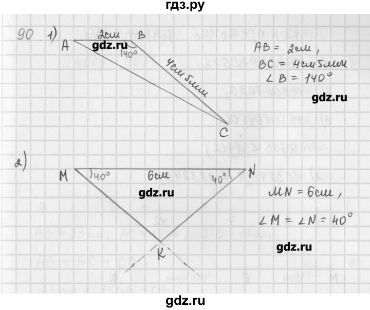 ГДЗ по математике 5 класс Мерзляк  дидактические материалы  вариант 4 - 90, Решебник №1