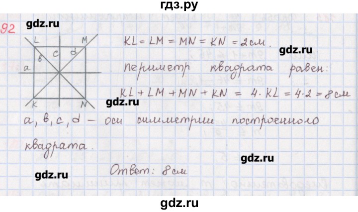 ГДЗ по математике 5 класс Мерзляк  дидактические материалы  вариант 4 - 92, Решебник №1