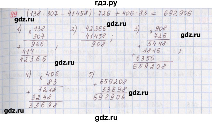 ГДЗ по математике 5 класс Мерзляк  дидактические материалы  вариант 4 - 99, Решебник №1