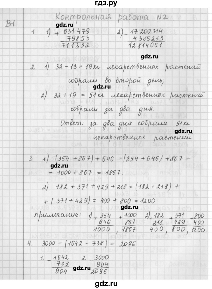 ГДЗ по математике 5 класс Мерзляк  дидактические материалы  контрольные работы / КР-2 - 1, Решебник №1
