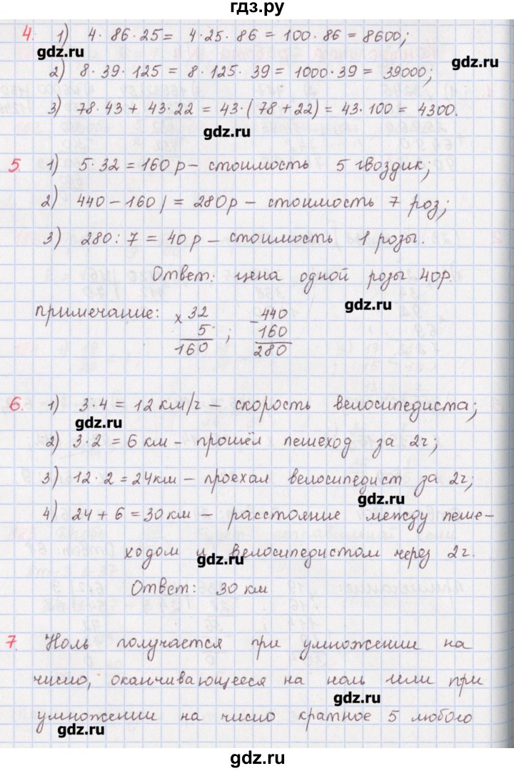ГДЗ по математике 5 класс Мерзляк  дидактические материалы  контрольные работы / КР-4 - 1, Решебник №1
