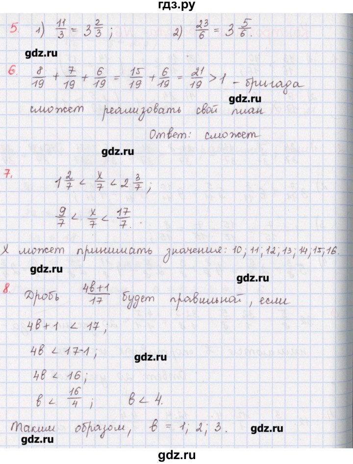 Гдз по математике 5 класс по фото ответы и решения