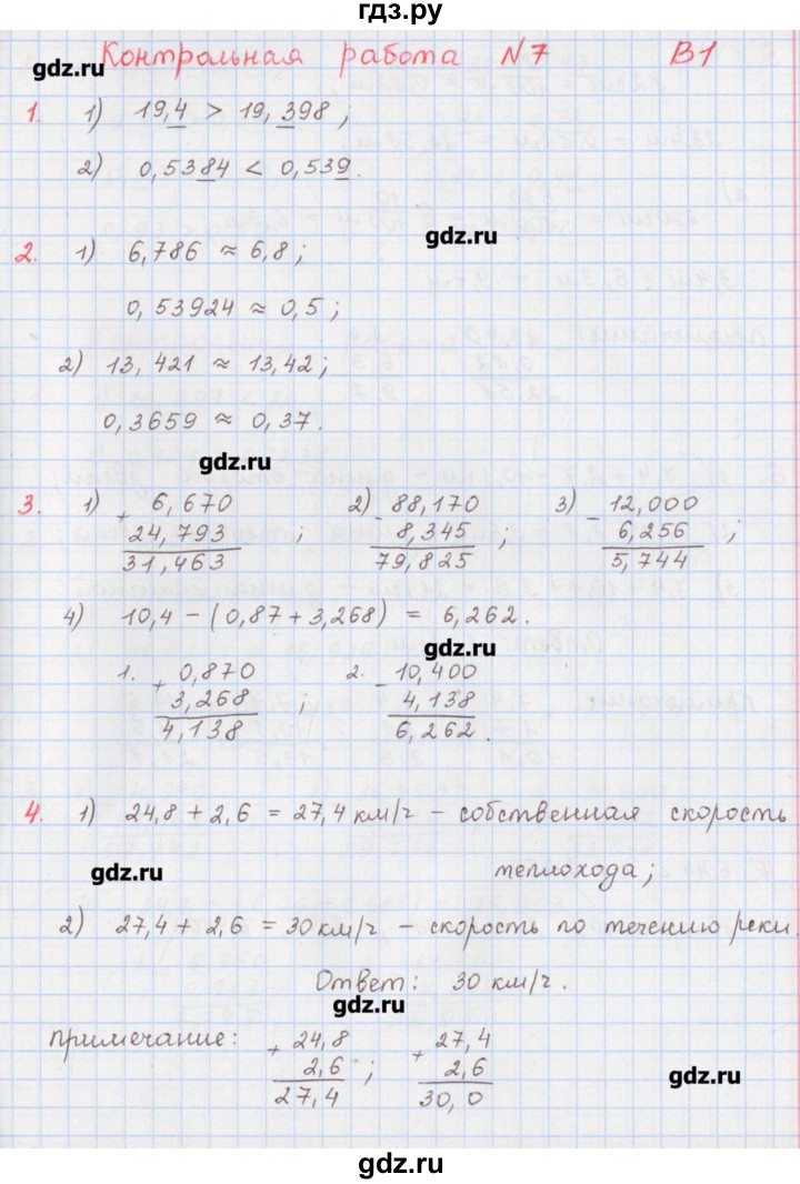 ГДЗ по математике 5 класс Мерзляк  дидактические материалы  контрольные работы / КР-7 - 1, Решебник №1