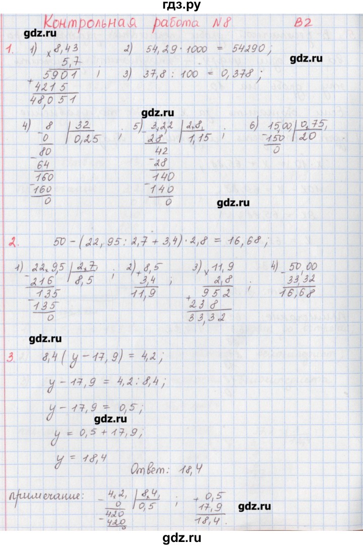 ГДЗ по математике 5 класс Мерзляк  дидактические материалы  контрольные работы / КР-8 - 2, Решебник №1