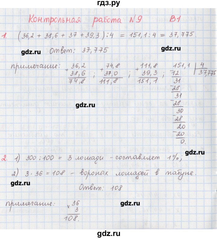 ГДЗ по математике 5 класс Мерзляк  дидактические материалы  контрольные работы / КР-9 - 1, Решебник №1