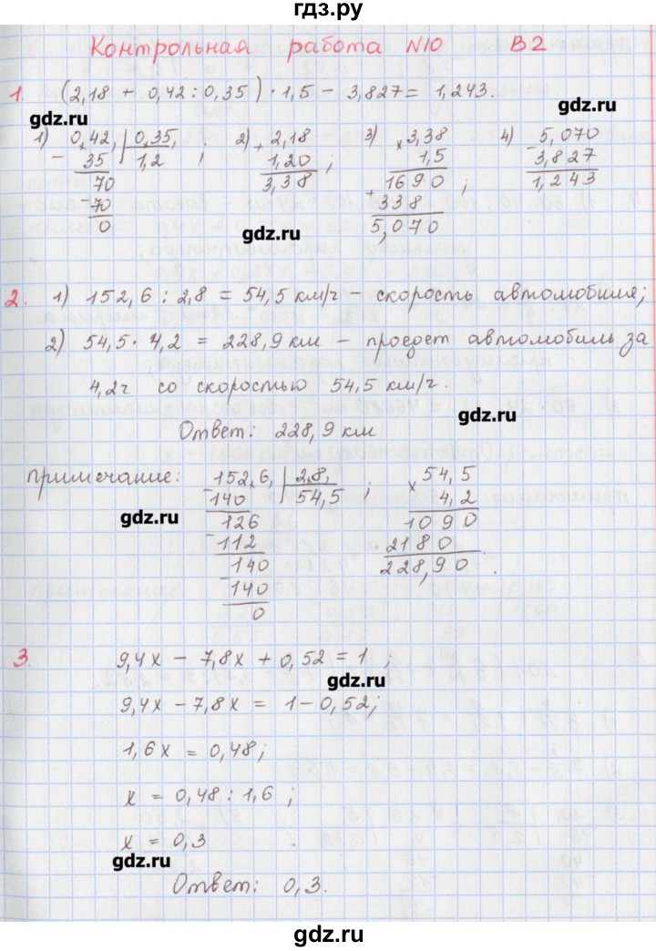 ГДЗ по математике 5 класс Мерзляк  дидактические материалы  контрольные работы / КР-10 - 2, Решебник №1