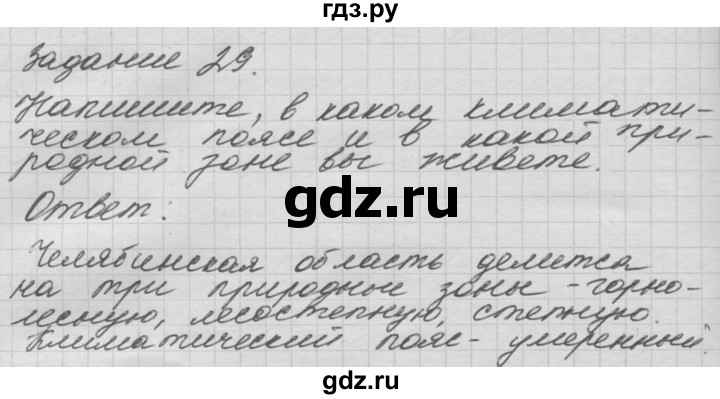 ГДЗ по окружающему миру 3 класс  Дмитриева рабочая тетрадь  упражнение - 29, Решебник