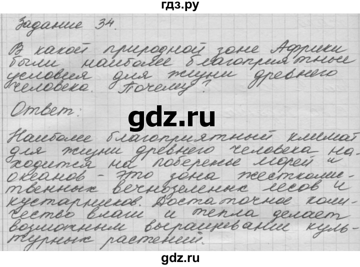 ГДЗ по окружающему миру 3 класс  Дмитриева рабочая тетрадь  упражнение - 34, Решебник