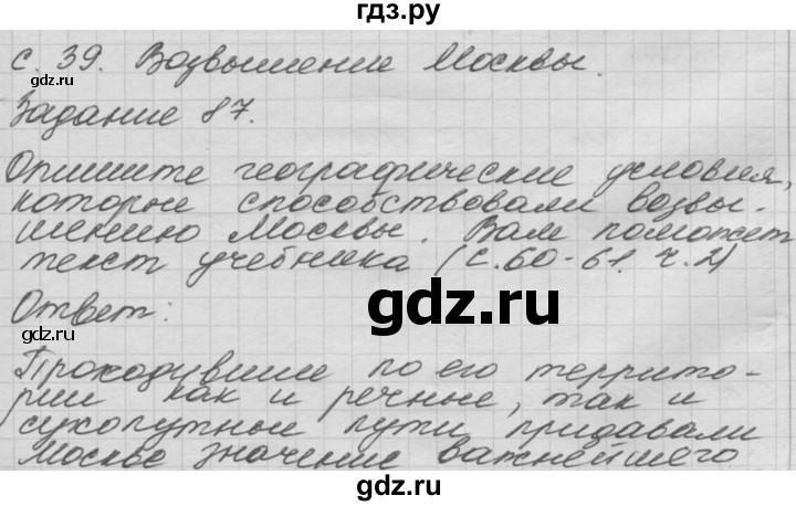 ГДЗ по окружающему миру 3 класс  Дмитриева рабочая тетрадь  упражнение - 87, Решебник