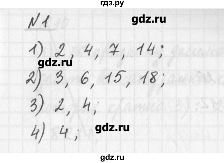 ГДЗ по математике 6 класс Мерзляк дидактические материалы  вариант 1 - 1, Решебник №1