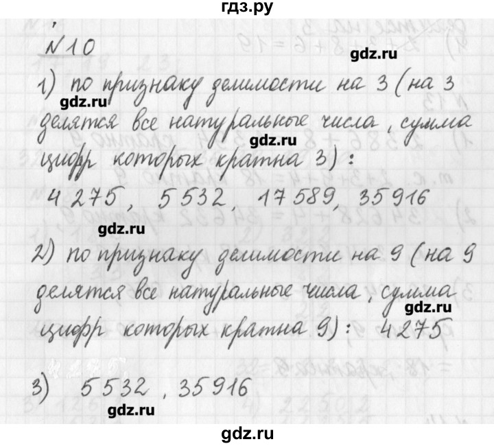 ГДЗ по математике 6 класс Мерзляк дидактические материалы  вариант 1 - 10, Решебник №1