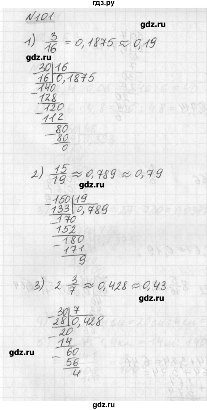 ГДЗ по математике 6 класс Мерзляк дидактические материалы  вариант 1 - 101, Решебник №1