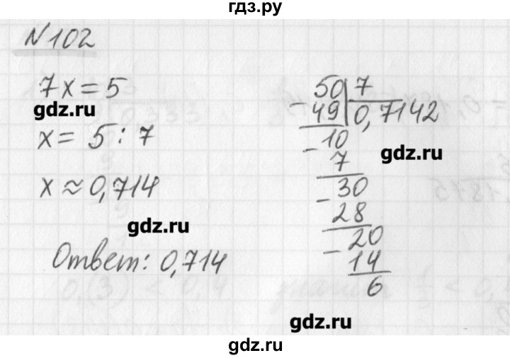 ГДЗ по математике 6 класс Мерзляк дидактические материалы  вариант 1 - 102, Решебник №1