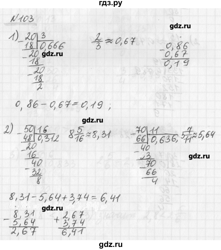 ГДЗ по математике 6 класс Мерзляк дидактические материалы  вариант 1 - 103, Решебник №1
