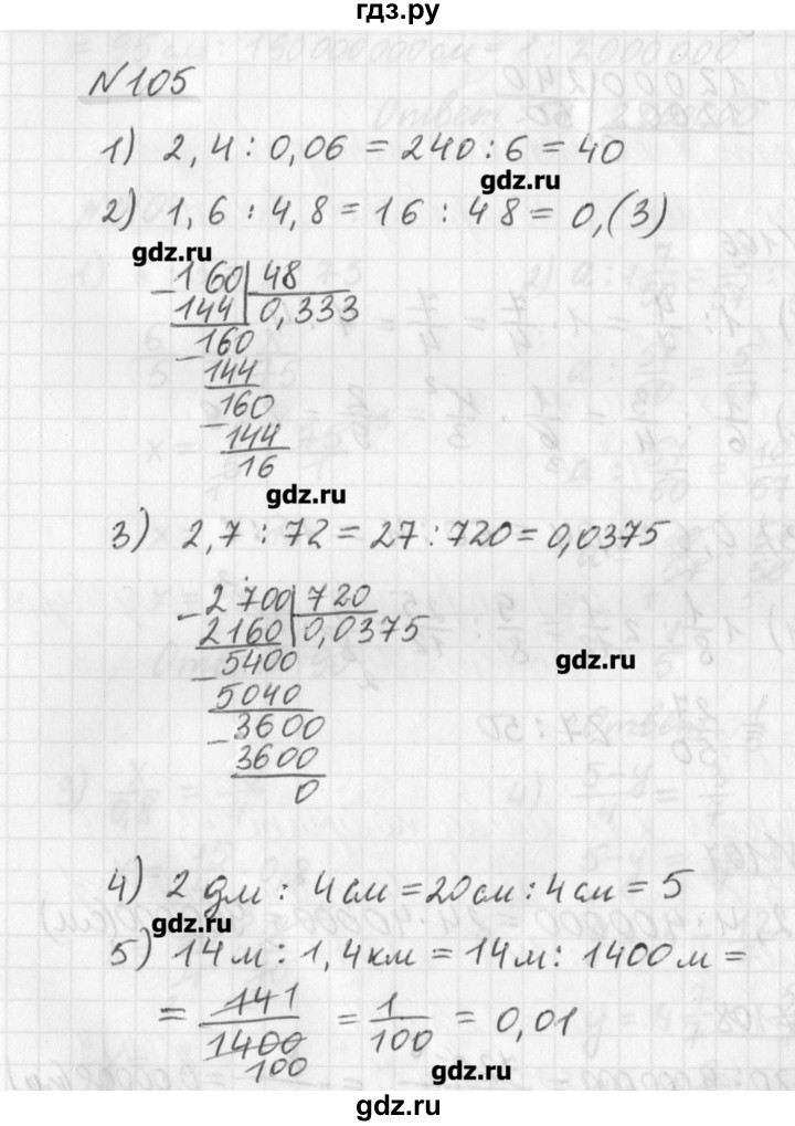 ГДЗ по математике 6 класс Мерзляк дидактические материалы  вариант 1 - 105, Решебник №1