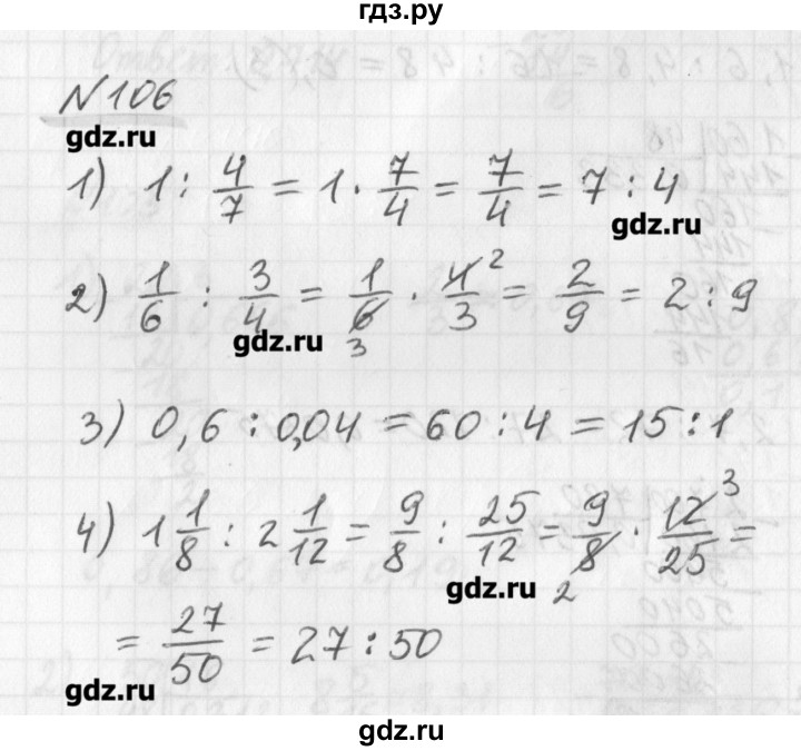 ГДЗ по математике 6 класс Мерзляк дидактические материалы  вариант 1 - 106, Решебник №1