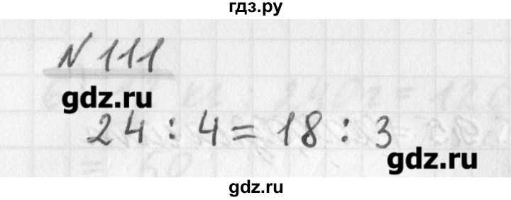 ГДЗ по математике 6 класс Мерзляк дидактические материалы  вариант 1 - 111, Решебник №1