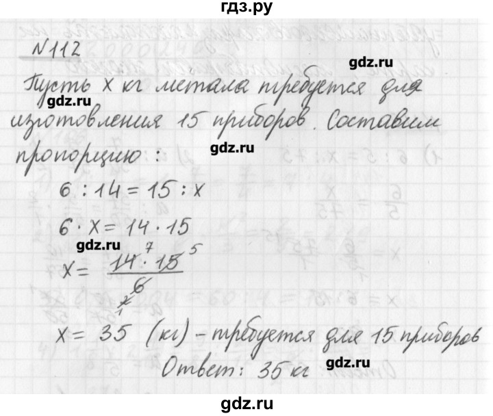 ГДЗ по математике 6 класс Мерзляк дидактические материалы  вариант 1 - 112, Решебник №1