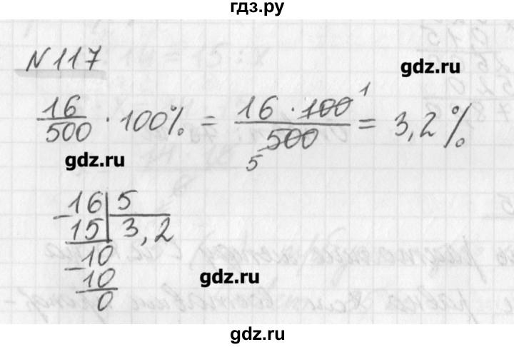ГДЗ по математике 6 класс Мерзляк дидактические материалы  вариант 1 - 117, Решебник №1