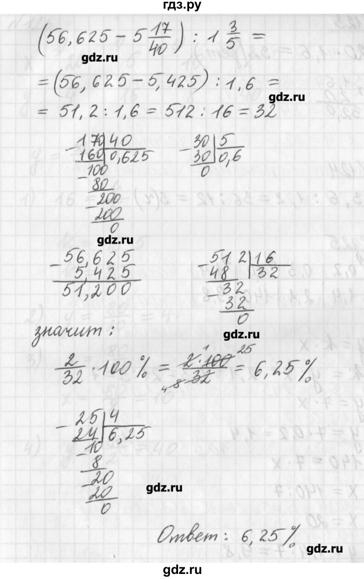 ГДЗ по математике 6 класс Мерзляк дидактические материалы  вариант 1 - 122, Решебник №1