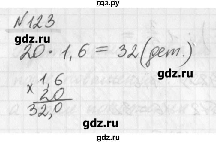 ГДЗ по математике 6 класс Мерзляк дидактические материалы  вариант 1 - 123, Решебник №1
