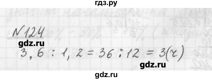 ГДЗ по математике 6 класс Мерзляк дидактические материалы  вариант 1 - 124, Решебник №1