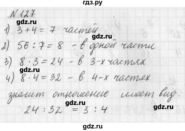 ГДЗ по математике 6 класс Мерзляк дидактические материалы  вариант 1 - 127, Решебник №1