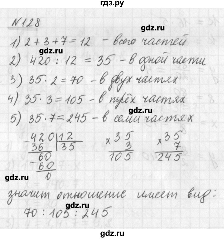 ГДЗ по математике 6 класс Мерзляк дидактические материалы  вариант 1 - 128, Решебник №1