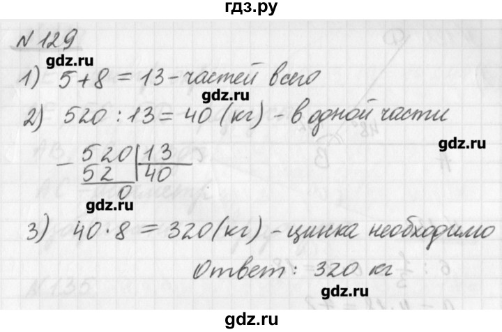 ГДЗ по математике 6 класс Мерзляк дидактические материалы  вариант 1 - 129, Решебник №1