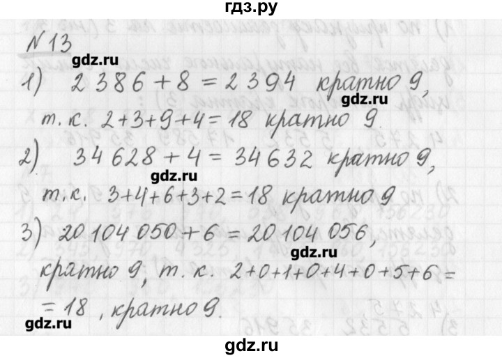 ГДЗ по математике 6 класс Мерзляк дидактические материалы  вариант 1 - 13, Решебник №1