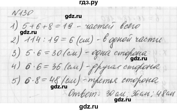 ГДЗ по математике 6 класс Мерзляк дидактические материалы  вариант 1 - 130, Решебник №1