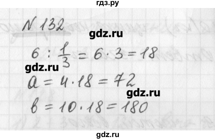 ГДЗ по математике 6 класс Мерзляк дидактические материалы  вариант 1 - 132, Решебник №1