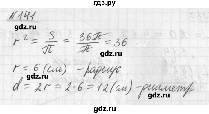 ГДЗ по математике 6 класс Мерзляк дидактические материалы  вариант 1 - 141, Решебник №1